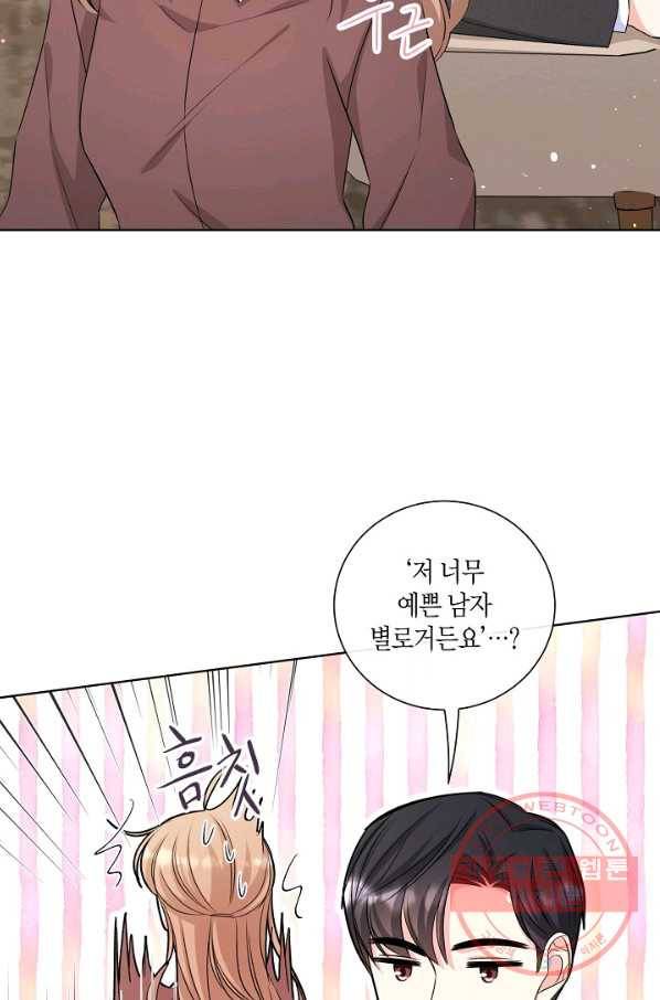 사내 스토킹을 금지합니다 28화 2
