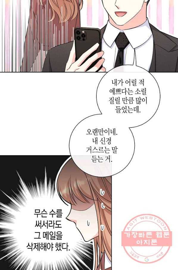 사내 스토킹을 금지합니다 28화 3