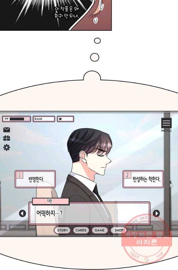 사내 스토킹을 금지합니다 28화 4