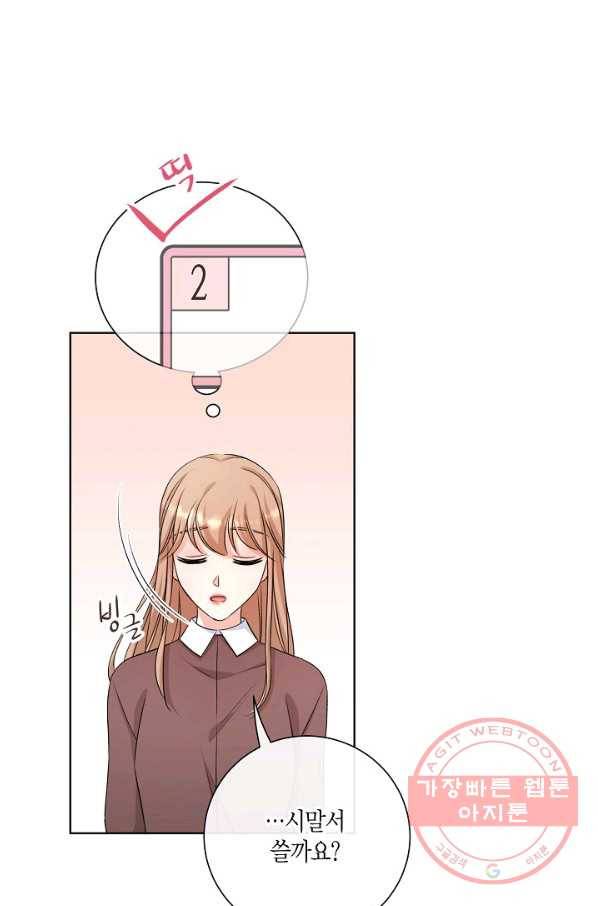 사내 스토킹을 금지합니다 28화 5