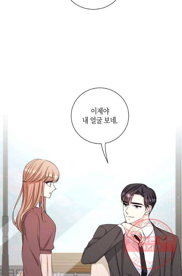 사내 스토킹을 금지합니다 28화 6