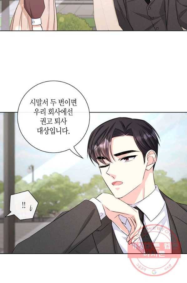사내 스토킹을 금지합니다 28화 7