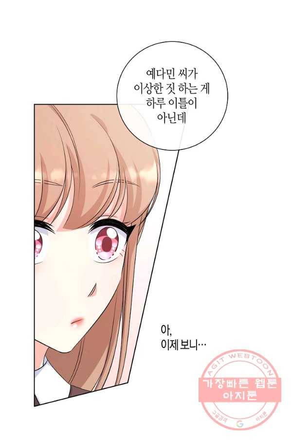 사내 스토킹을 금지합니다 28화 8