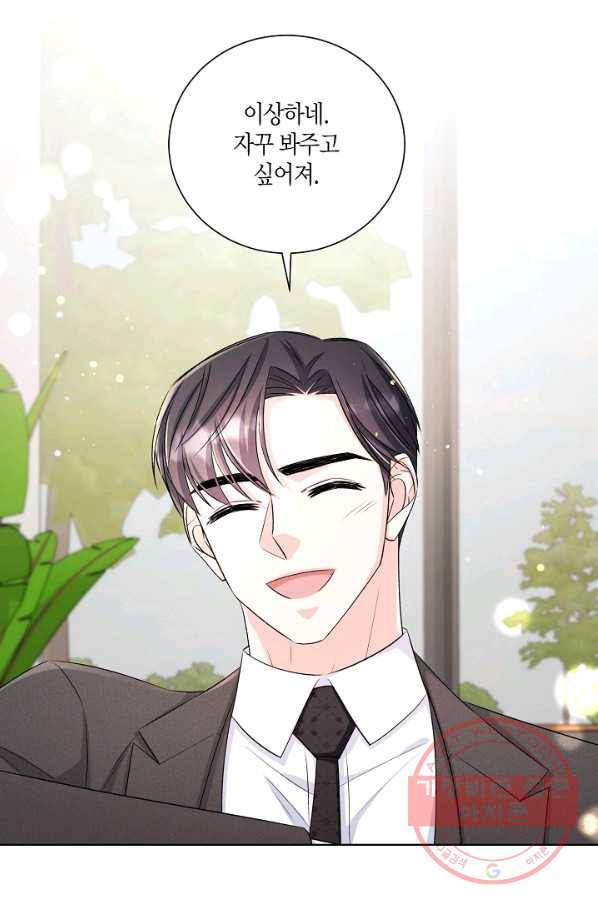 사내 스토킹을 금지합니다 28화 9
