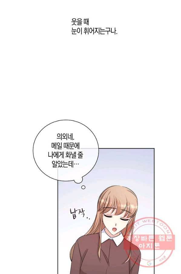 사내 스토킹을 금지합니다 28화 10