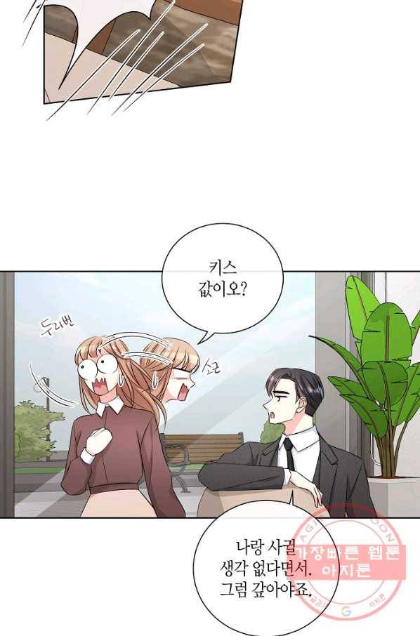 사내 스토킹을 금지합니다 28화 12