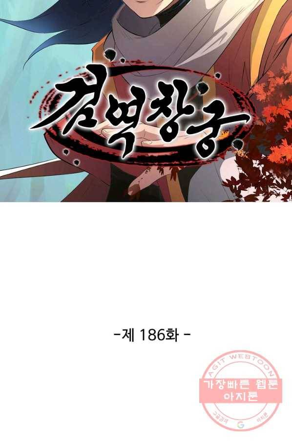 검역창궁 186화 5