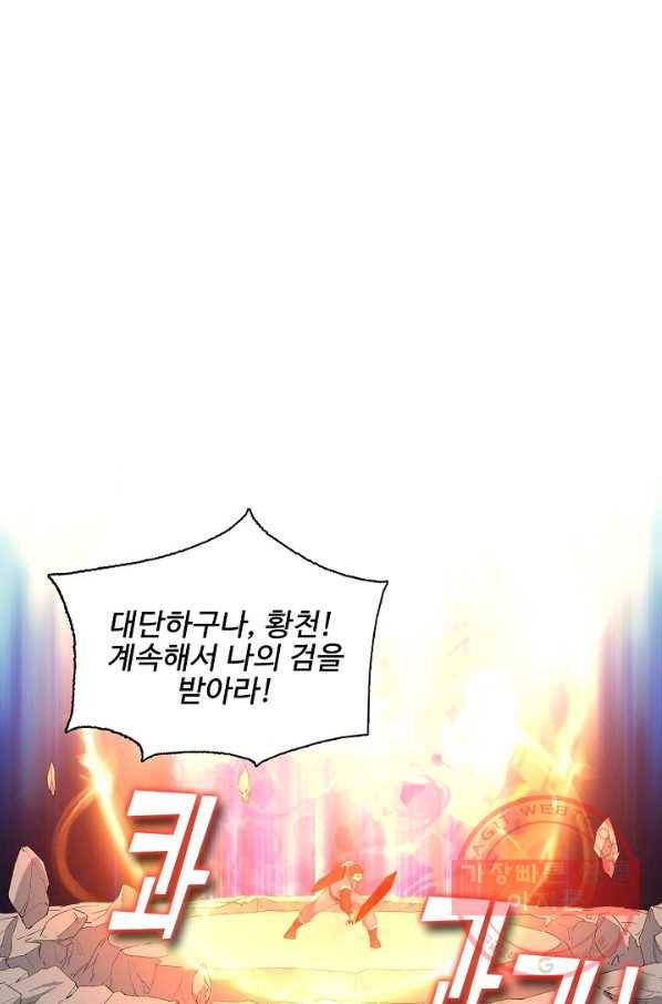 검역창궁 186화 8