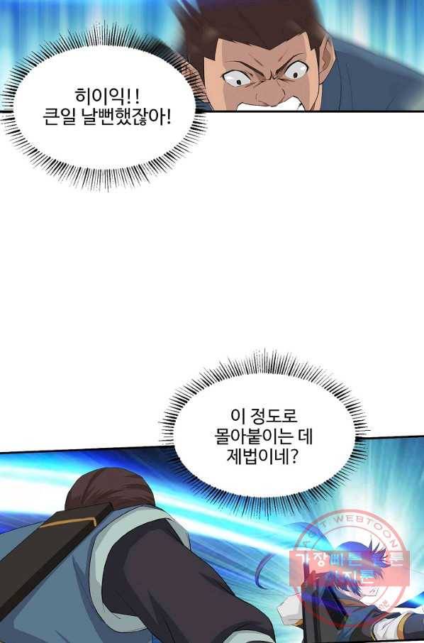 검역창궁 186화 33