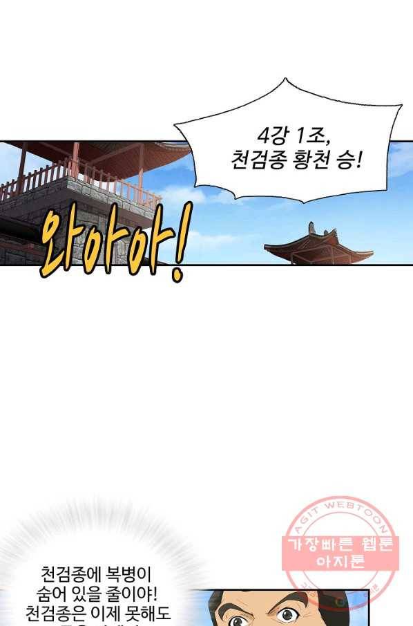 검역창궁 186화 49