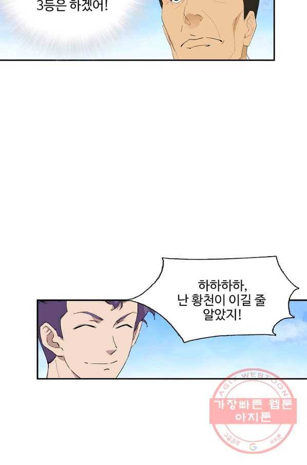 검역창궁 186화 50
