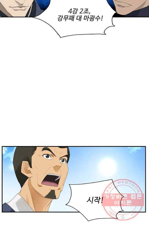 검역창궁 186화 53