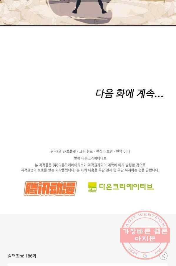 검역창궁 186화 62