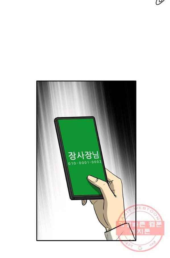 사업왕 심길후 123화 11