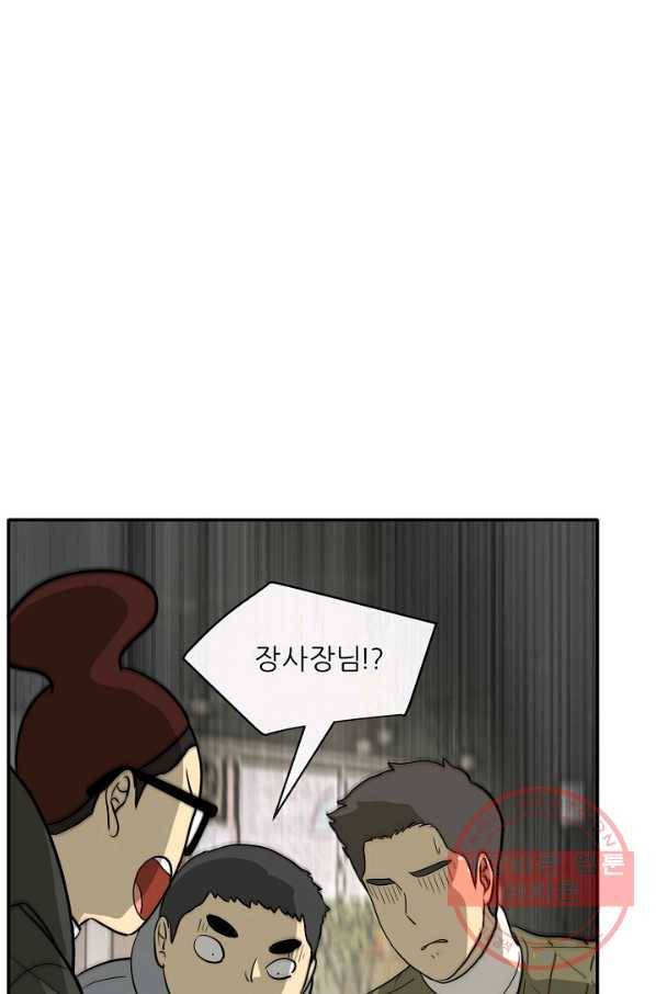 사업왕 심길후 123화 12