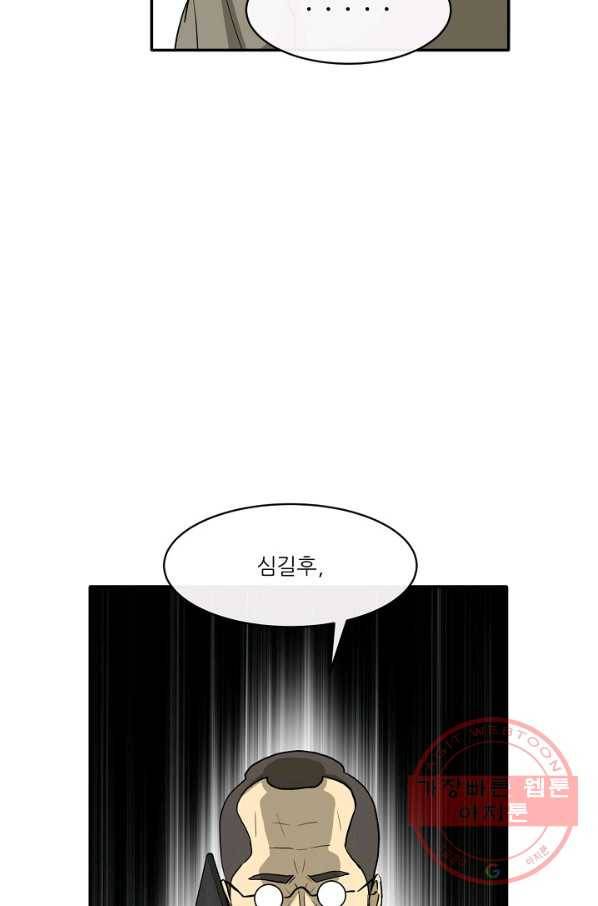 사업왕 심길후 123화 16