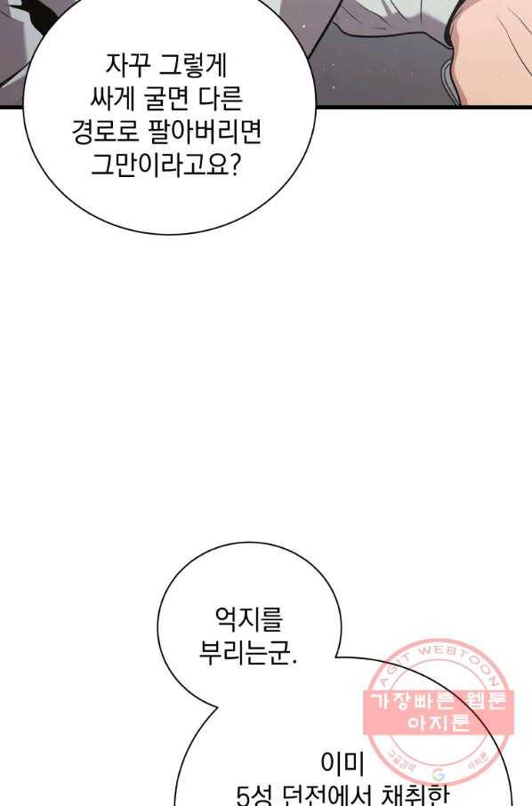 지옥에서 독식 22화 4