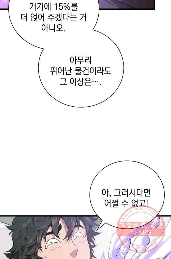 지옥에서 독식 22화 6