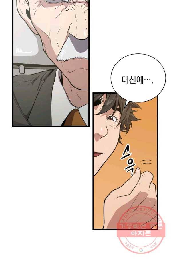 지옥에서 독식 22화 8
