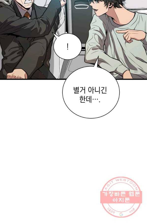 지옥에서 독식 22화 13