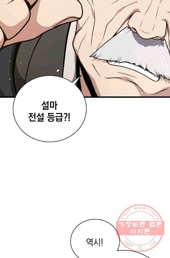 지옥에서 독식 22화 20
