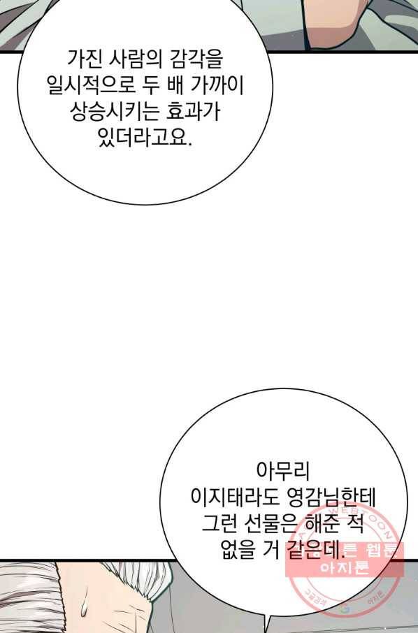 지옥에서 독식 22화 22