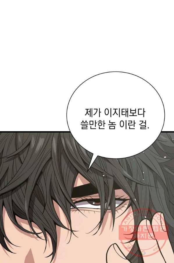지옥에서 독식 22화 24