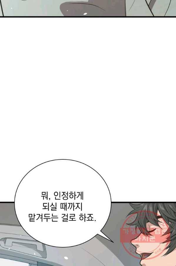 지옥에서 독식 22화 26