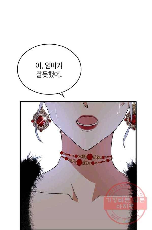 악녀는 두 번 산다 100화 1
