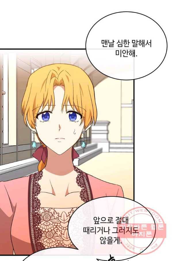 악녀는 두 번 산다 100화 5