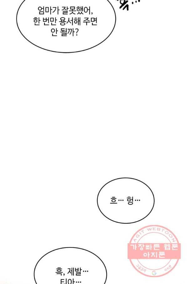 악녀는 두 번 산다 100화 6