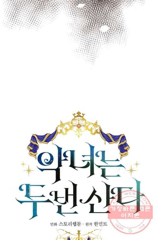 악녀는 두 번 산다 100화 9