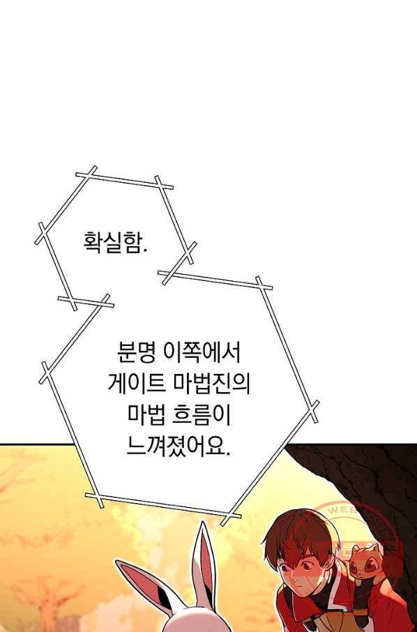 던전리셋_108화 3