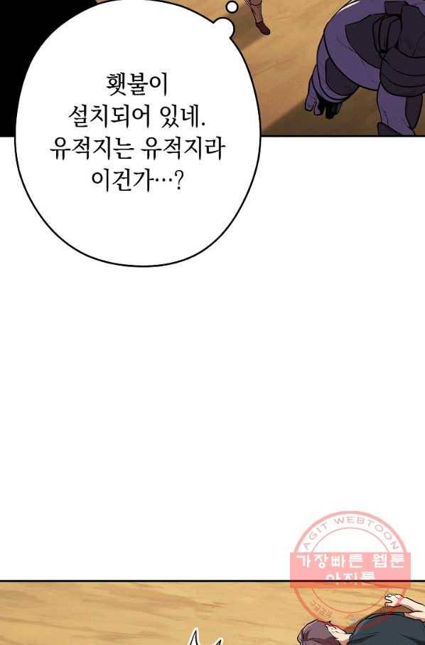 던전리셋_108화 7