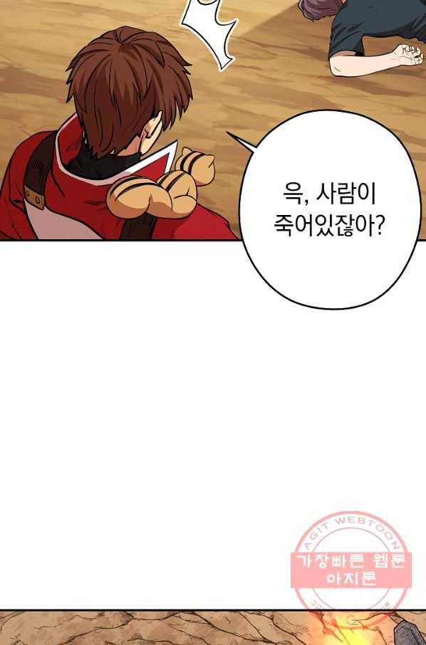 던전리셋_108화 8
