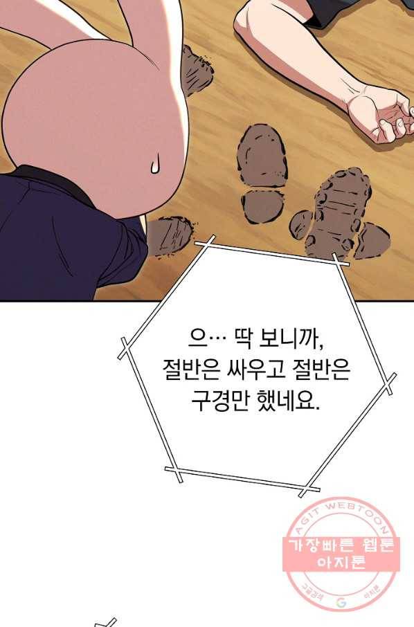 던전리셋_108화 10