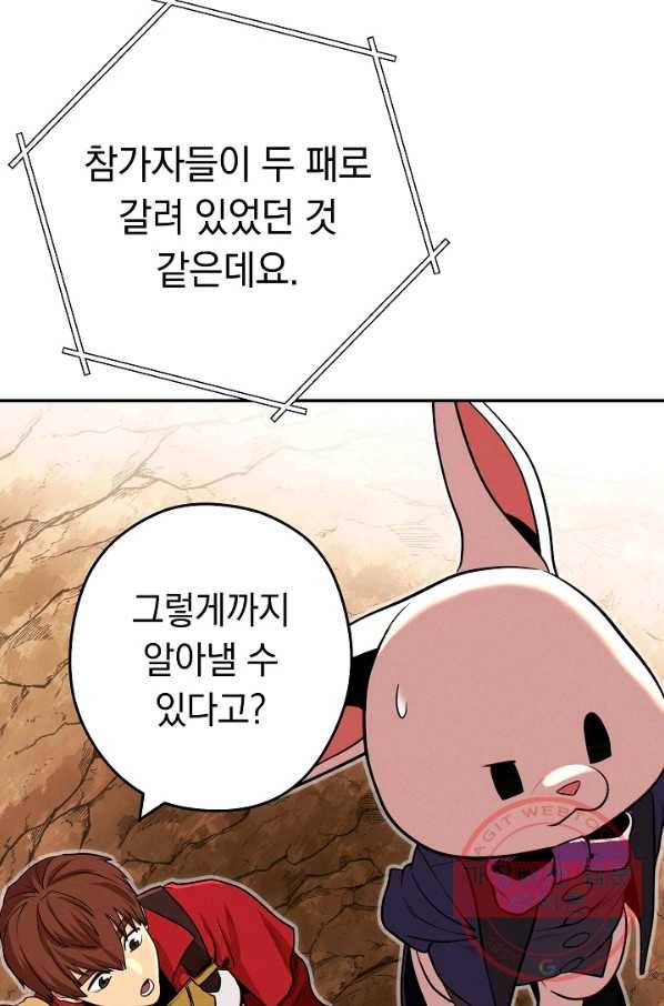 던전리셋_108화 11