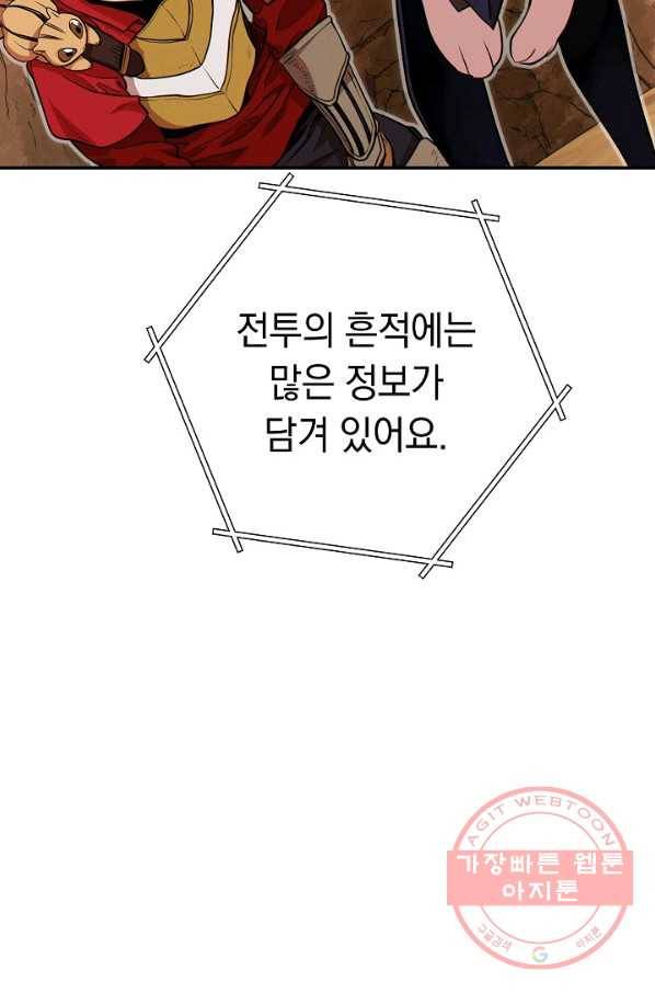 던전리셋_108화 12