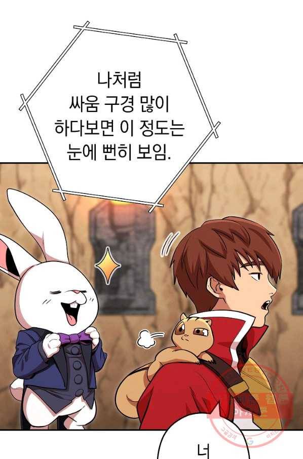 던전리셋_108화 13