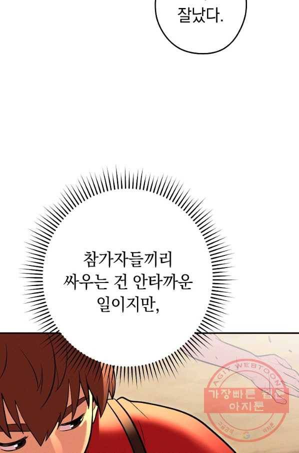 던전리셋_108화 14