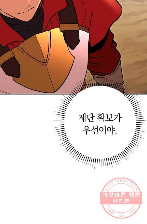 던전리셋_108화 15