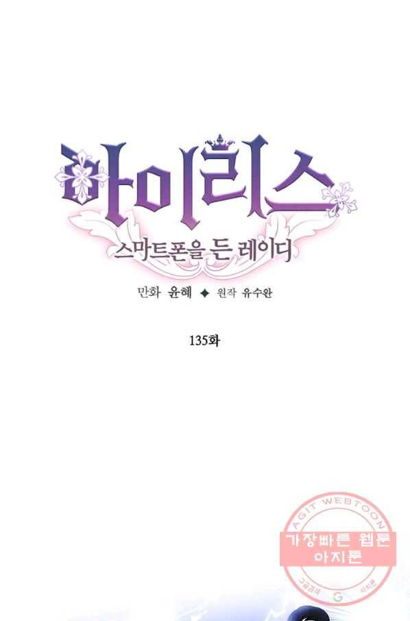 아이리스 - 스마트폰을 든 레이디 135화 1