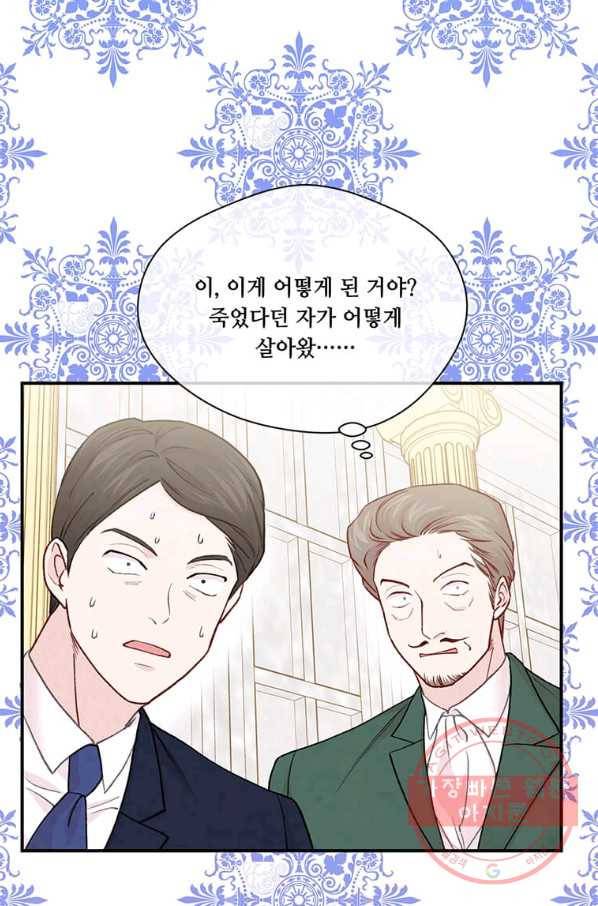 아이리스 - 스마트폰을 든 레이디 135화 5