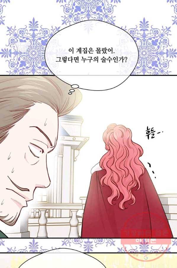 아이리스 - 스마트폰을 든 레이디 135화 6