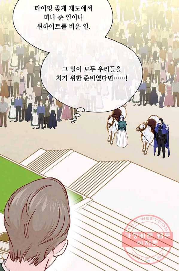 아이리스 - 스마트폰을 든 레이디 135화 7