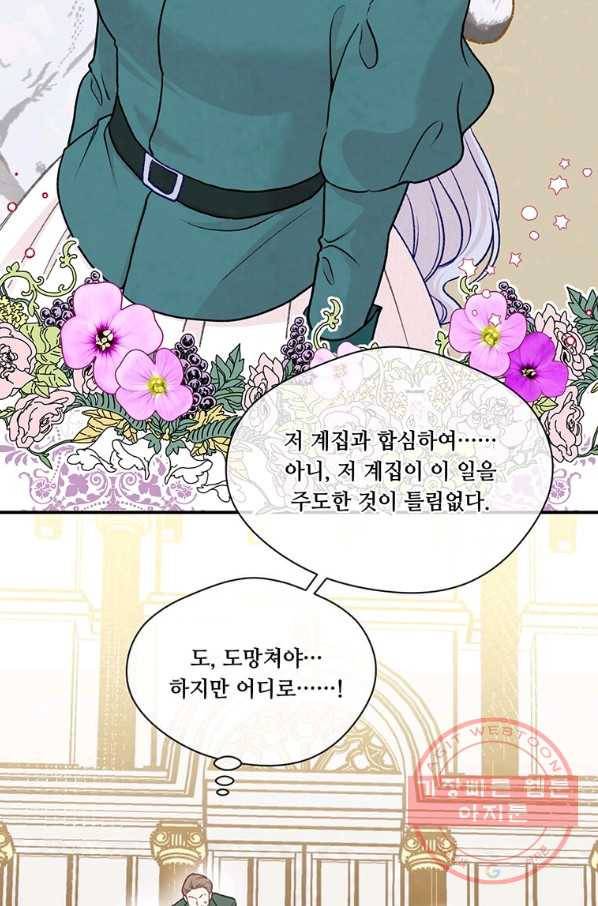 아이리스 - 스마트폰을 든 레이디 135화 9