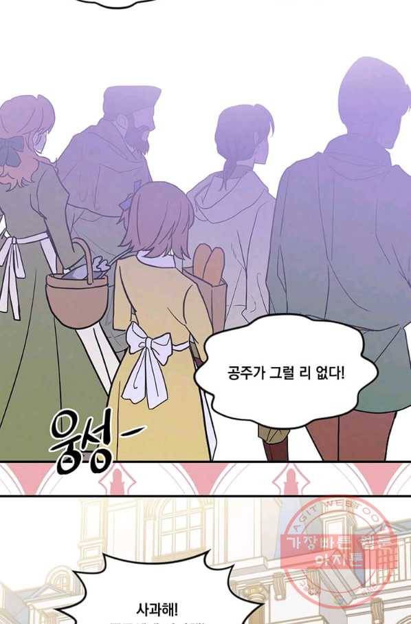 아이리스 - 스마트폰을 든 레이디 135화 16
