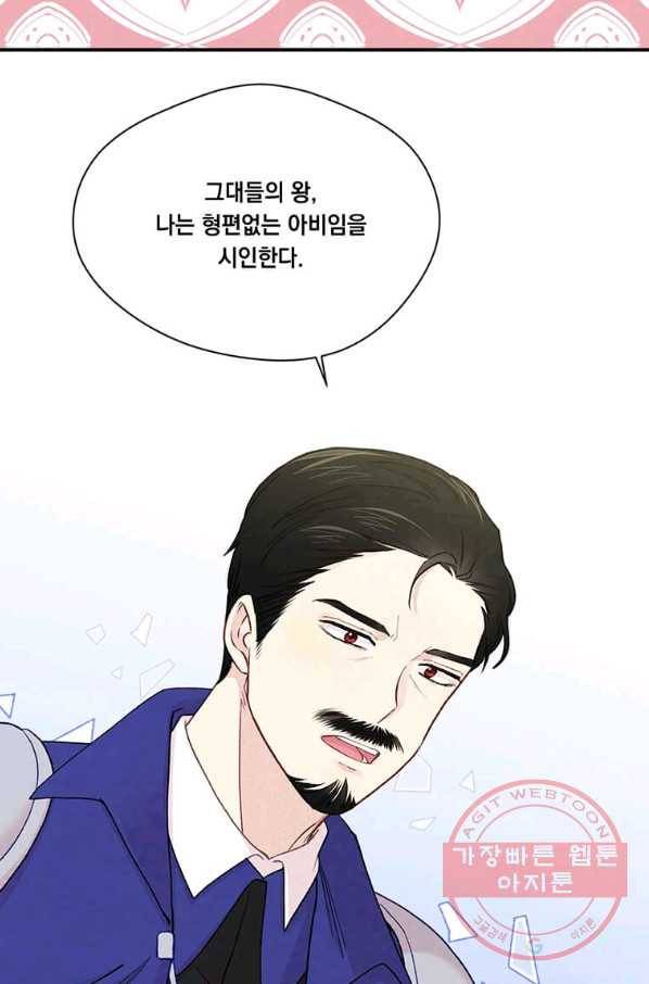아이리스 - 스마트폰을 든 레이디 135화 20