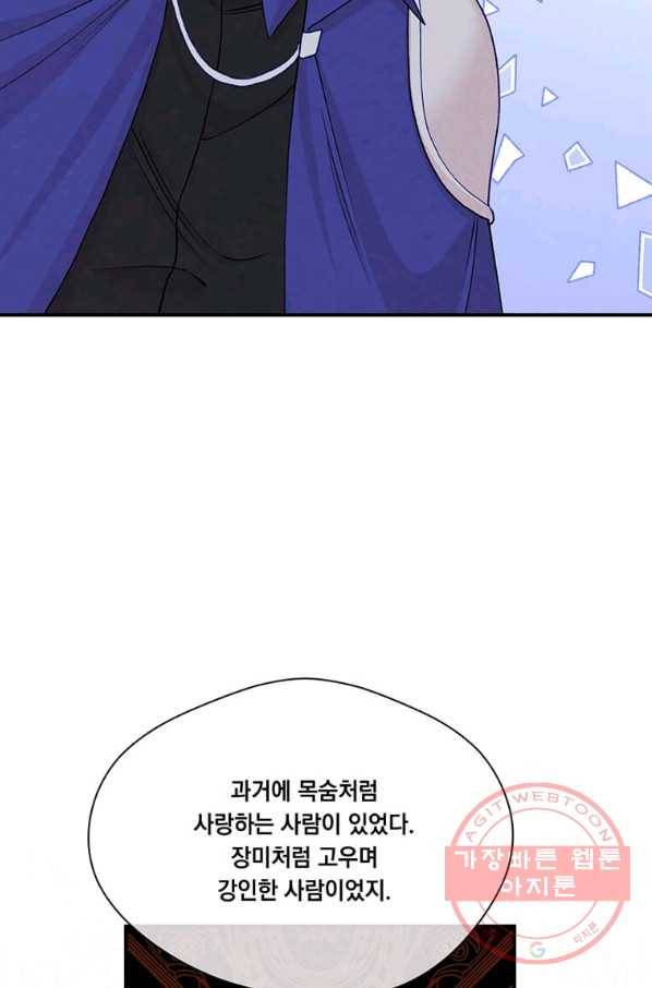 아이리스 - 스마트폰을 든 레이디 135화 21