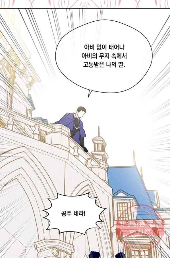 아이리스 - 스마트폰을 든 레이디 135화 23